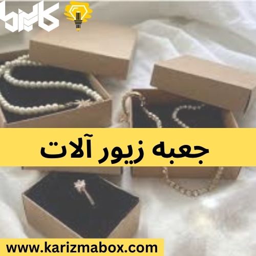 جعبه زیور آلات