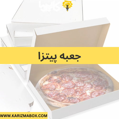 جعبه پیتزا