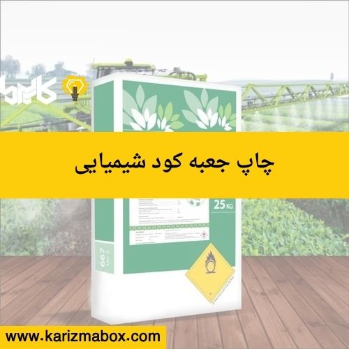 چاپ جعبه کود شیمیایی